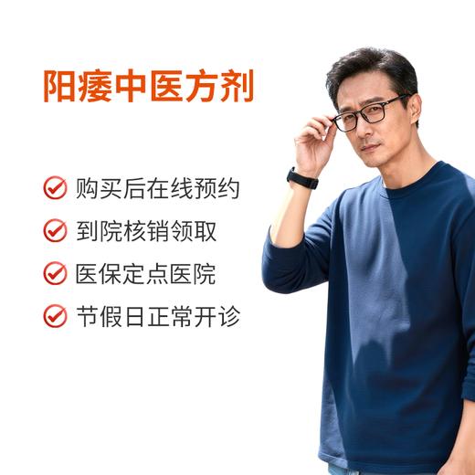 阳痿/勃起功能障碍中医方剂 商品图0