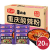 陈村袋装重庆酸辣粉老坛酸菜100g*20(6942628030479) 商品缩略图0