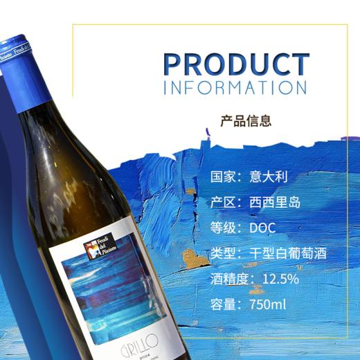 【买一送一】唯意一号 彩色西西里格里洛干白葡萄酒 13.5度 750ml 商品图1