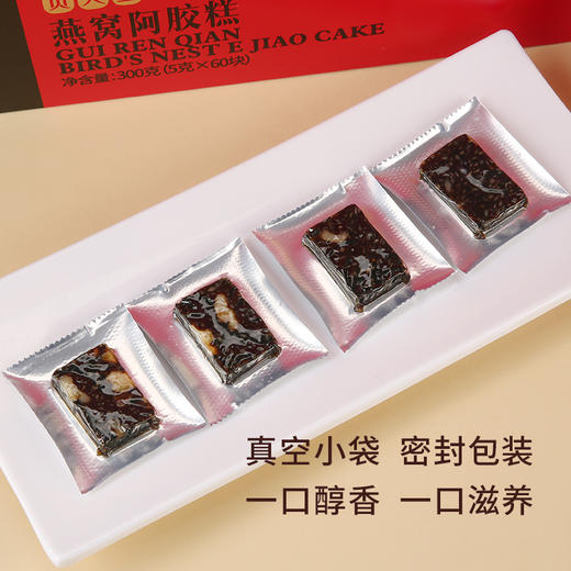 国济堂.步步糕升燕窝阿胶礼盒300g（5g*60） 商品图5
