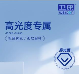 卫康X-BLUE年抛  1片装（光度范围-1.00至-20.00） 商品图2