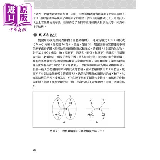 【中商原版】写给高中生的超简单图解有机化学	长谷川登志夫	世茂出版	港台原版 商品图2
