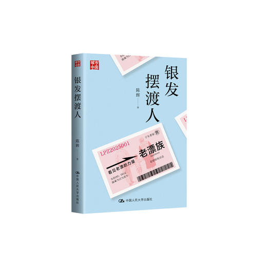 《银发摆渡人》 商品图0