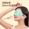 【20片】南京同仁堂蒸汽眼罩 热敷自发热眼罩艾灸护眼 商品缩略图1