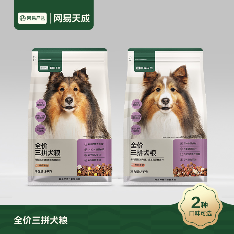 全价三拼犬粮，一口六重食材
