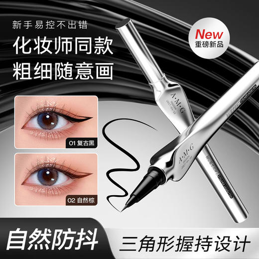 针细笔尖，自然收尖【一笔显色！浓郁不NG】A.M.G定位眼线液笔防水不晕妆极细速干持妆精准描绘眼线液笔。ha 商品图2