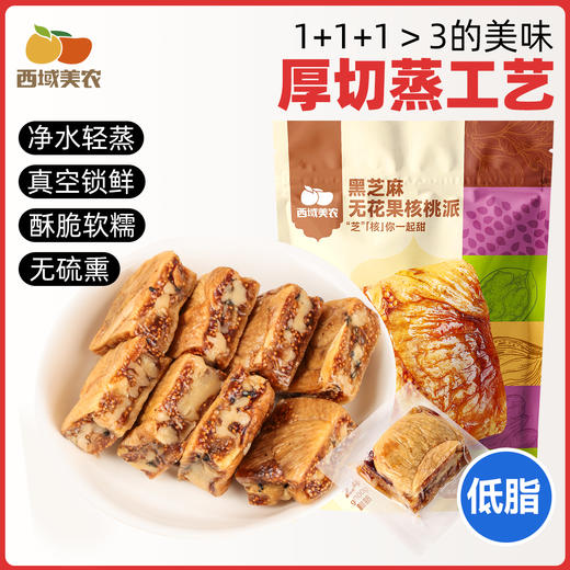 【美仁派/枣仁派/无花果核桃派】枣香软糯可口，核桃酥脆紧实，不齁不腻，营养美味都在线 商品图3