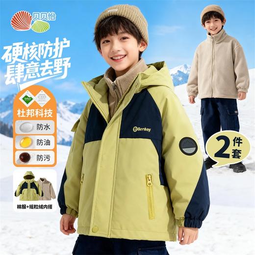 【一衣三穿】秋冬新款男女童户外登山防风夹棉外套保暖摇粒绒内搭ZB4ES043 商品图2