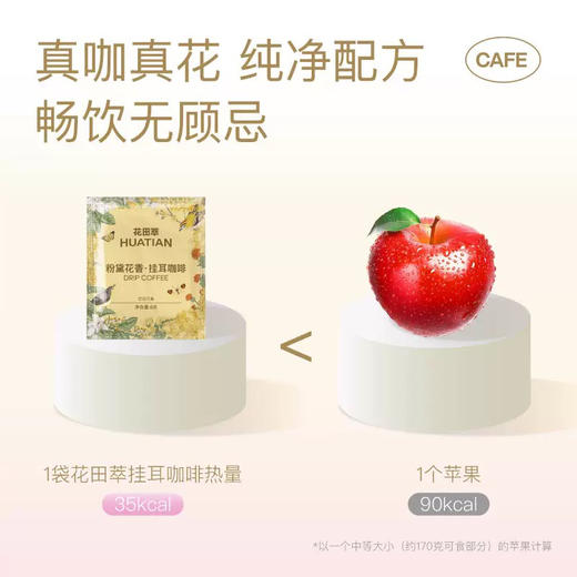 花田萃粉黛花香挂耳咖啡6袋装 商品图1