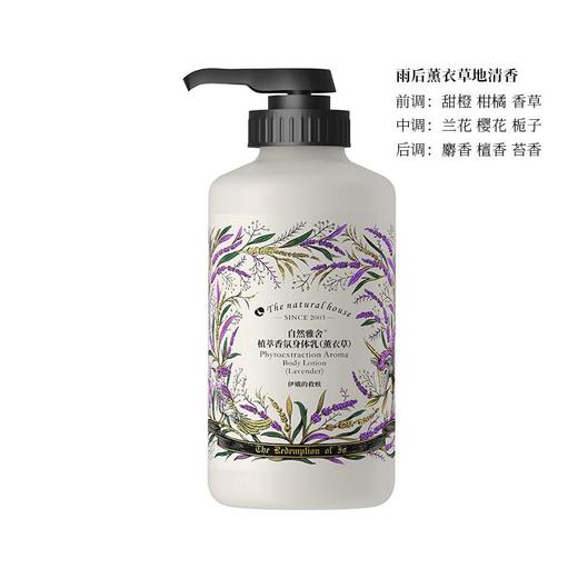 自然雅舍植萃香氛身体乳（薰衣草）500g/瓶 商品图2