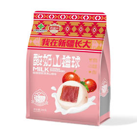 百益兴·酸奶山楂球288g  酸奶涂层裹山楂 酸甜爆浆 一口上瘾