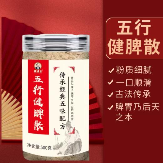 【九九专属】五行健脾散 500克*4罐装 商品图1