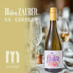 【买一送一】唯意一号 绽放 ·花漾甜型起泡酒 5.5度 750ml