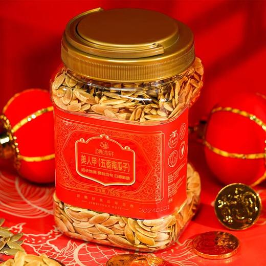 【评测好物】（集味轩）美人甲五香南瓜子750g【单罐装】(jz-5901) 商品图1