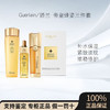 Guerlain/娇兰帝皇蜂姿三件套五件套七件套补水保湿紧致淡纹抗衰维稳修护 商品缩略图0