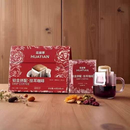 花田萃铂金拼配挂耳咖啡6袋装 商品图1