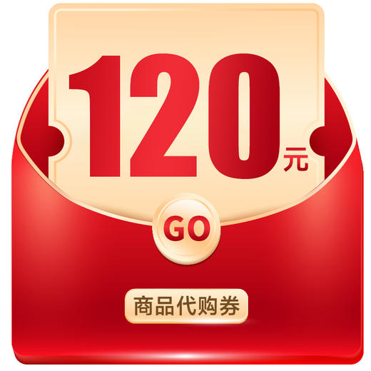 120商品代购券 商品图0