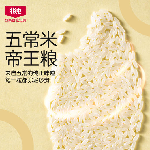 【2025新米】北纯 有机五常大米5kg 商品图1