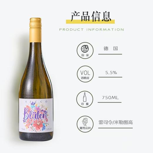 【买一送一】唯意一号 绽放 ·花漾甜型起泡酒 5.5度 750ml 商品图1