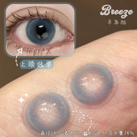 Breeze 古巴哈瓦那&北海道情书&马尼亚极光&西班牙薄荷 商品图3