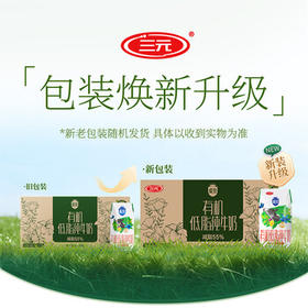 三元【新鲜日期】极致有机低脂纯牛奶整箱200ml*21盒 整箱礼盒