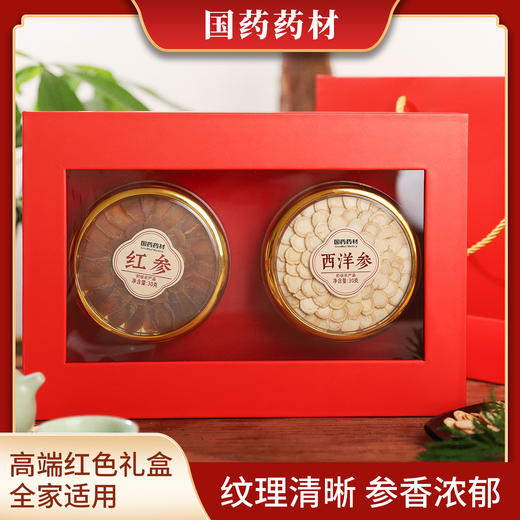 疯抢中！！下单即送手提礼盒【国药药材·滋补礼盒】加拿大进口5年参龄西洋参30g/长白山红参30g 送礼送健康 商品图0