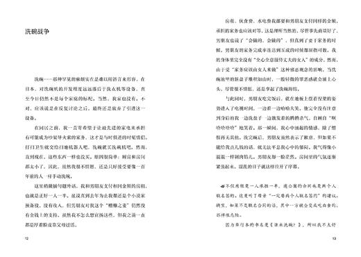 总之，试着结婚了（平装）。实现男女平等，从均摊家务开始。未婚人士的必读指南，已婚人士的心得分享。 商品图5