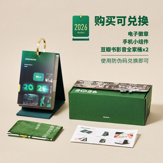 豆瓣电影日历2026——豆瓣电影观影指南 商品图2