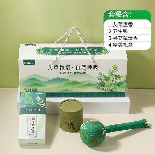 「艾草物语🎁｜高颜值养生礼盒，送礼有面子，关怀更贴心！」艾草套装 保险礼品 艾草枕头礼盒装 养生会销香囊绿色伴手礼商务礼 商品图8