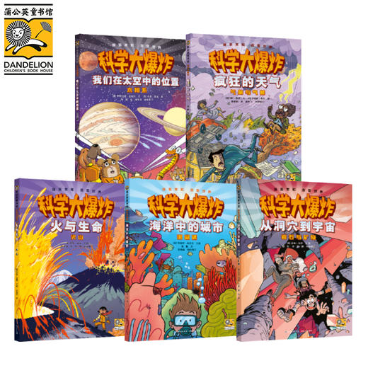 3年级-6年级科学大爆炸漫画套装：权威科普，一读就上瘾的科学书籍儿童科普百科 商品图2