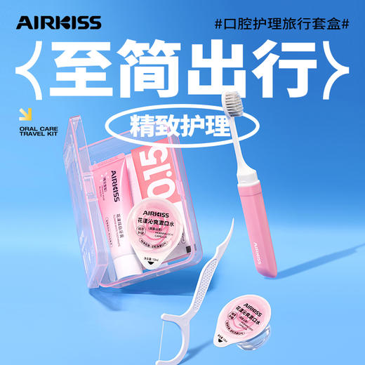 便携爆珠牙刷喷雾三件套 | 爆珠牙刷+清新口腔喷雾+护理套装 一包搞定出行需求 深层清洁长效清新 随身小巧易携带 免水免漱 食品级安全放心 商品图10