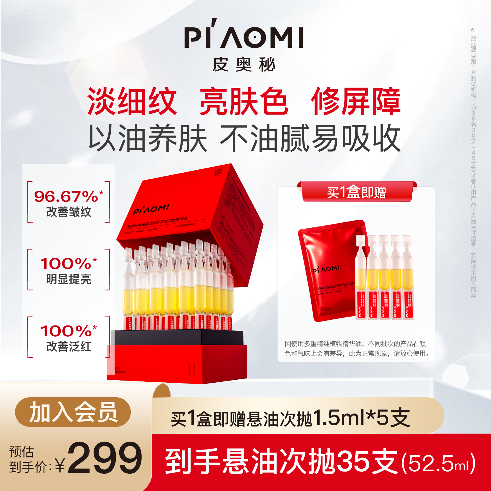 皮奥秘悬油次抛精华以油养肤紧致提亮修护次抛精华油水油双补