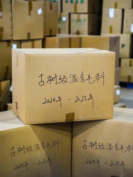 9月26日中午12点【盲盒散茶】【周年庆收官】搬仓库盘点了很多高货散茶出来一份就是500克，每个ID限购1单 商品图0