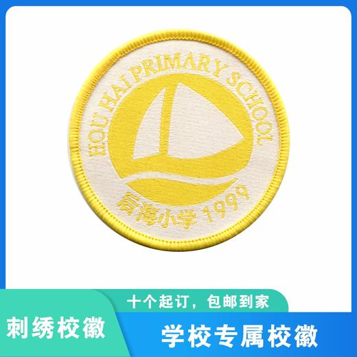通版深圳市后海小学织唛校徽礼服布标姓名贴章可缝可烫现货现发51 商品图2