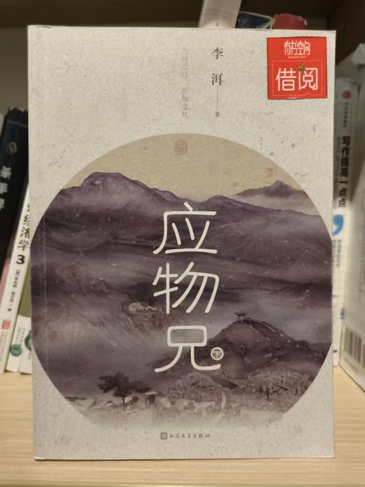 【独家旧书3折】应物兄（下） 二手书籍（新疆 西藏 甘肃 青海 海南不发货）bj 商品图0