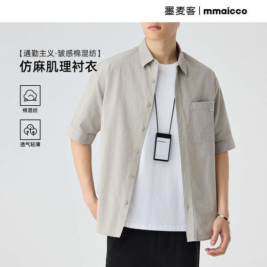 墨麦客仿麻肌理感男士休闲衬衫2025夏季新款复古宽松五分袖短袖男 商品图0