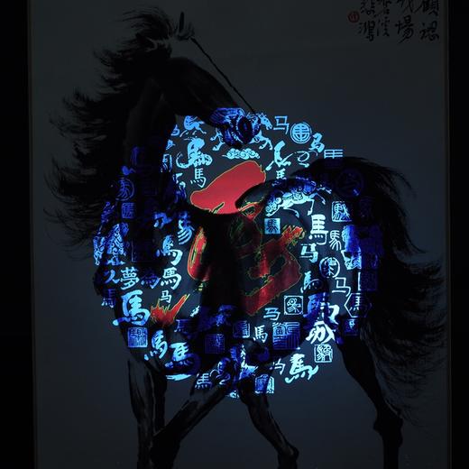 徐悲鸿《立马图》炫彩钞艺画，荣宝燕泰出品  荧光防伪​ 商品图6