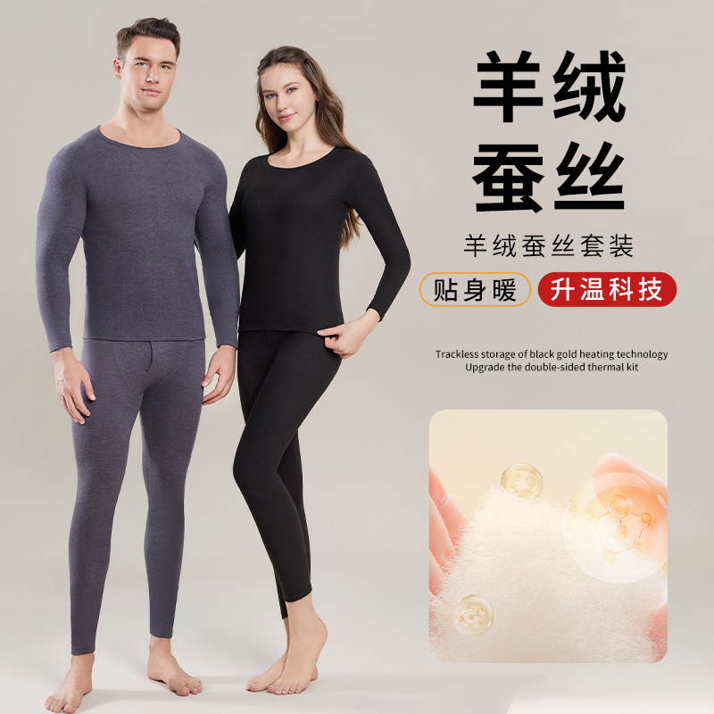 【升温科技❗羊绒蚕丝套装】羊绒+蚕丝保暖打底套装，没有静电尴尬，软糯吸湿保暖，双面磨毛柔暖不闷，秋衣秋裤套装内衣男女情侣秋冬线衣线裤百搭打底衫QQ