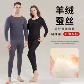【升温科技❗羊绒蚕丝套装】羊绒+蚕丝保暖打底套装，没有静电尴尬，软糯吸湿保暖，双面磨毛柔暖不闷，秋衣秋裤套装内衣男女情侣秋冬线衣线裤百搭打底衫QQ