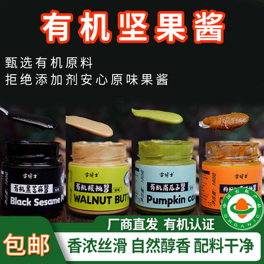 【厂商直发】有机南瓜子酱核桃酱三明治吐司面包酱调料调味酱坚果酱 商品图0