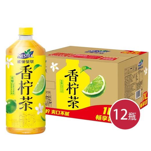 雀巢香柠茶柠檬味茶饮料1L*12(6926892577014) 商品图0