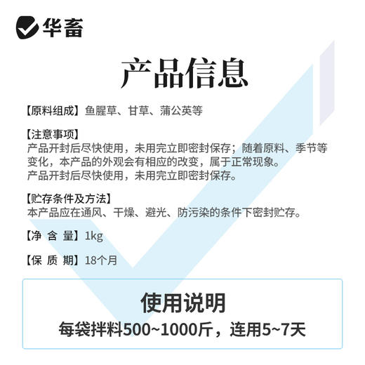 【积分兑换】华畜瘟毒清鸡鸭鹅猪牛羊抗病毒清瘟抗瘟提高免疫力 商品图4