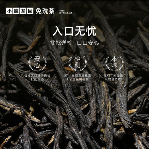小罐茶园 彩标系列滇红茶 升级版 105g 【现货】 商品图3