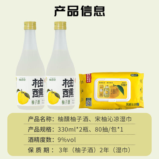 【新品上市】柚香谷柚醺柚子酒组合套装 送礼/聚餐首选 商品图2
