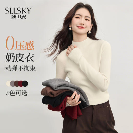 【09/26新品】熙世界无缝一体半高领针织打底衫女2025秋冬新款修身内搭毛衫上衣 商品图0