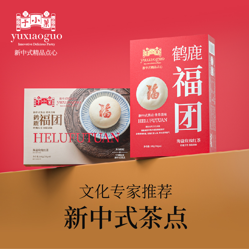 于小菓鹤鹿福团糕点礼盒