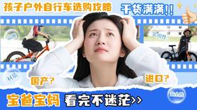 鱼圈评测｜优贝自行车