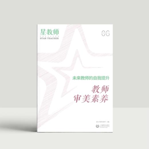 班主任思维破局包——《星教师》杂志*8 商品图4