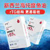 PTW新西兰进口rTG型鱼油9倍吸收高浓缩实测98%omega3深海鱼油 商品缩略图3