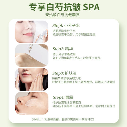 白芍抗皱修护套装（无香味） 淡化细纹提亮肤色 补水保湿 植物护肤纯素安姑娘 全国包邮 男女可用 商品图5